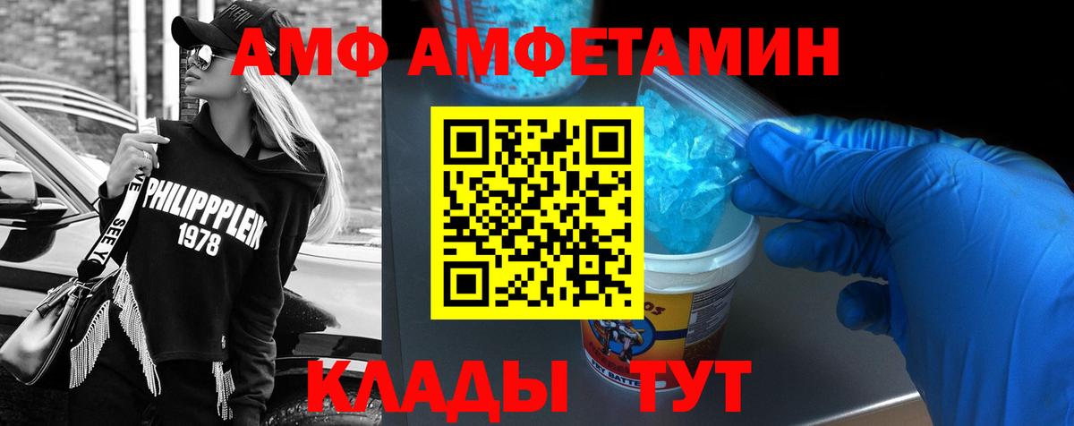 Заволжье  АМФЕТАМИН 97%  Амфетамин  Вход с VPN 