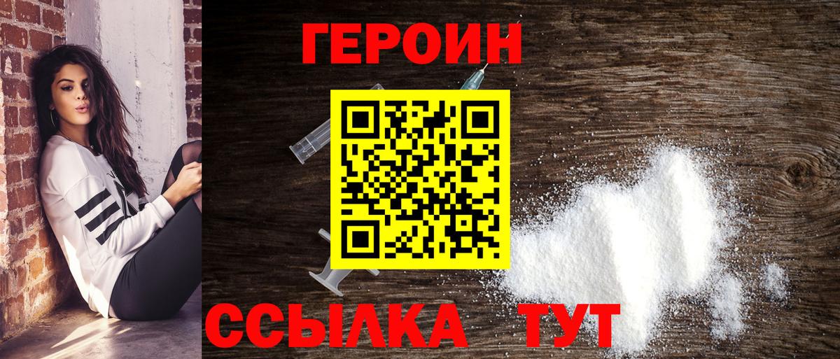 Героин  ГЕРОИН белый  Вход с VPN  Заволжье 