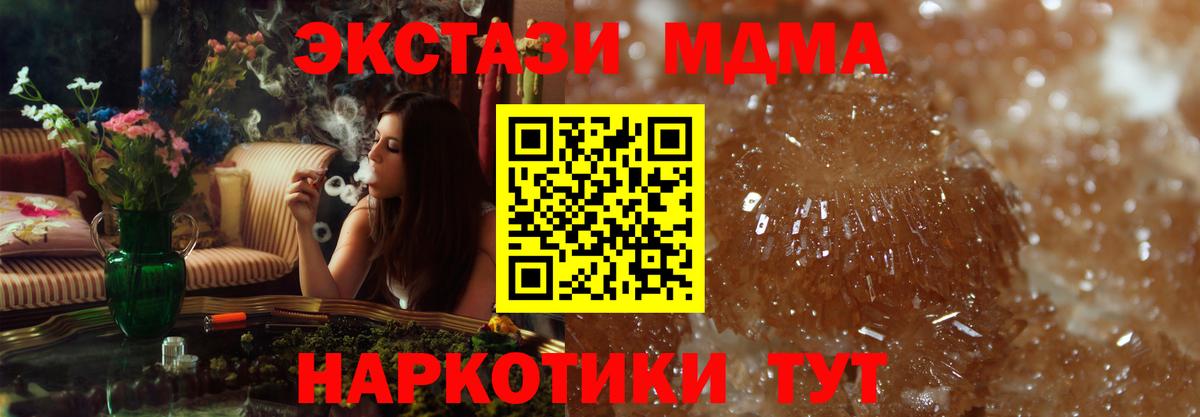 МДМА Molly  Вход с VPN  МДМА кристаллы  Заволжье 