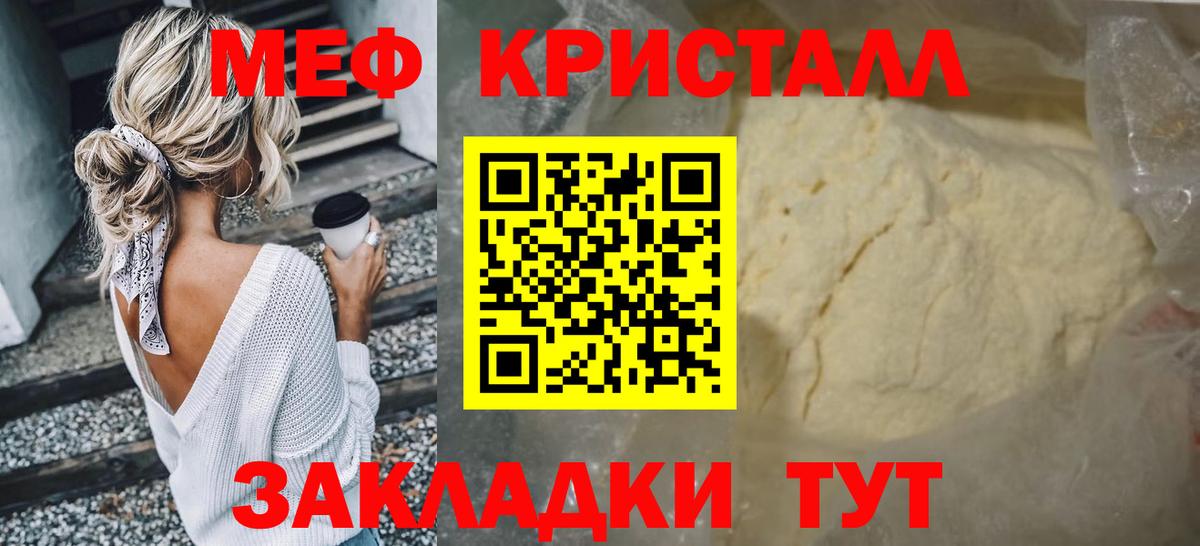 Меф мяу мяу Заволжье