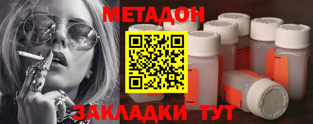 МЕТАДОН кристалл  Вход с VPN  Метадон VHQ  Заволжье 
