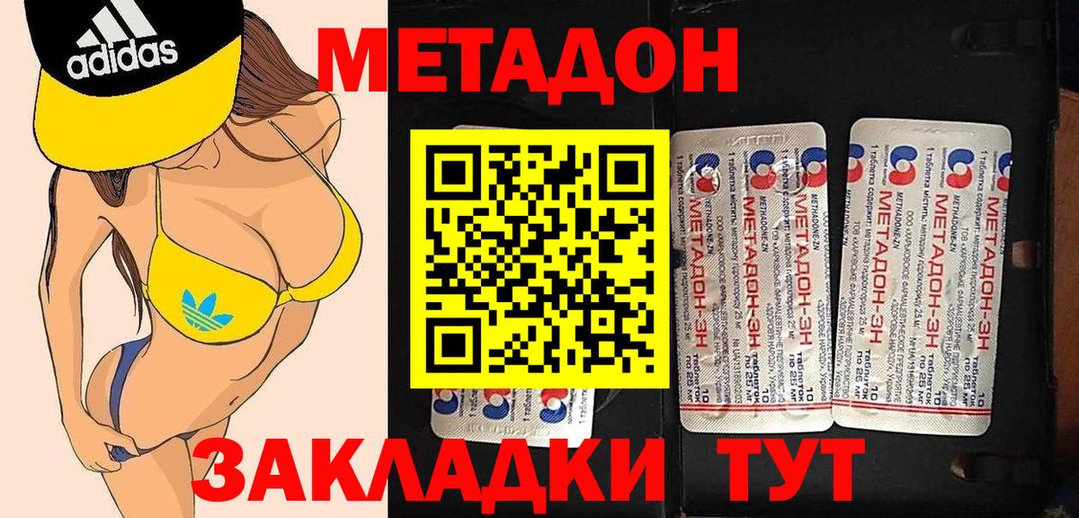 Метадон VHQ Заволжье